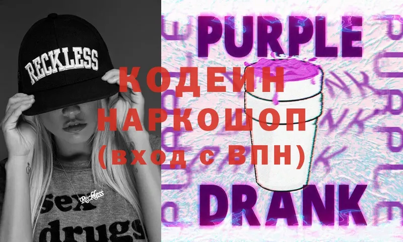 Кодеиновый сироп Lean Purple Drank  магазин  наркотиков  Беслан 